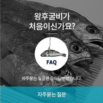 자주묻는 질문