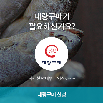대량구매 신청